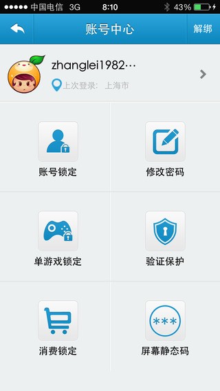 世纪天成账号管家iPhone版
