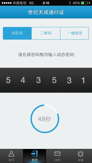 世纪天成账号管家app下载