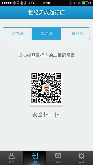 世纪天成账号管家iPhone版