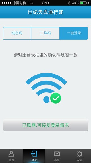 世纪天成账号管家app下载