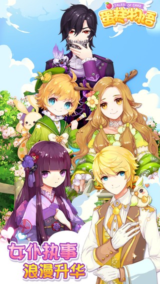 蛋糕物语iPhone版