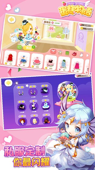 蛋糕物语iPhone版