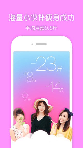 超级减肥王app