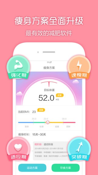 超级减肥王app