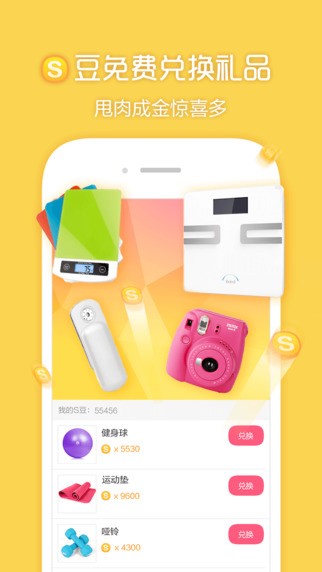 超级减肥王app