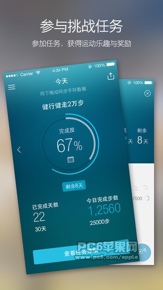 刷刷手环客户端下载