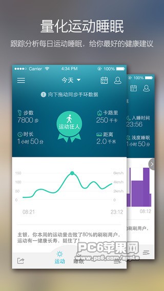 刷刷手环app