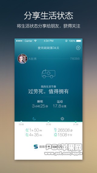 刷刷手环app