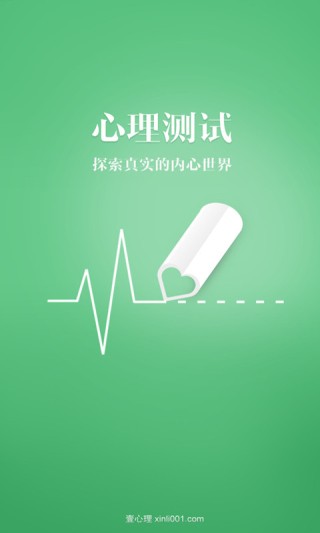 口袋心理测试iOS版