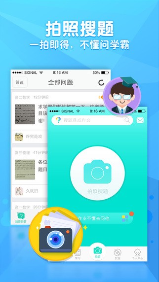 问他作业iPhone版