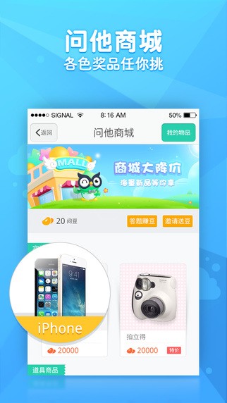 问他作业iPhone版