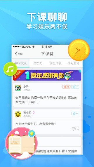 问他作业iPhone版