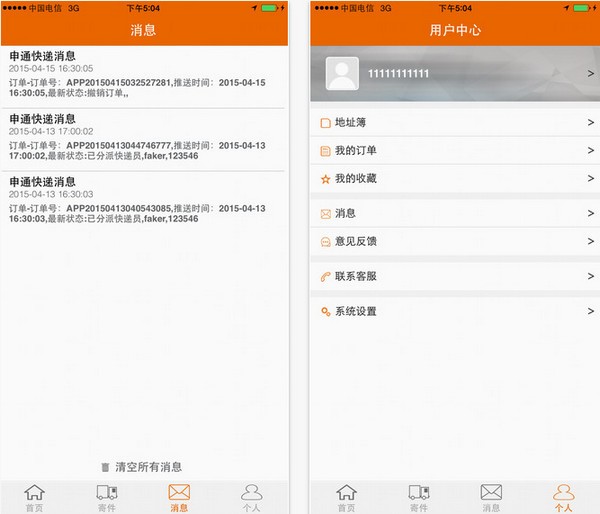 申通快递app