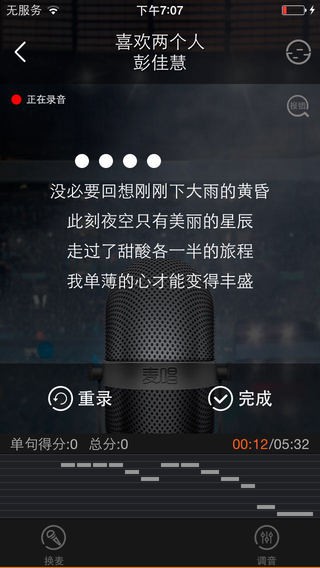 麦唱app