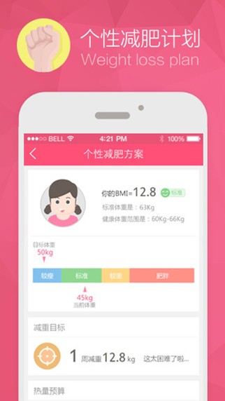 爱瘦减肥网手机客户端
