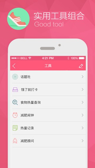爱瘦减肥网手机客户端