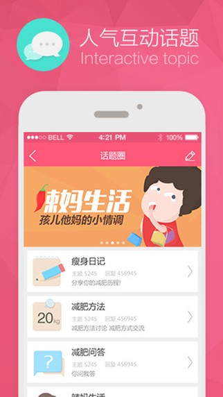 爱瘦减肥网手机客户端