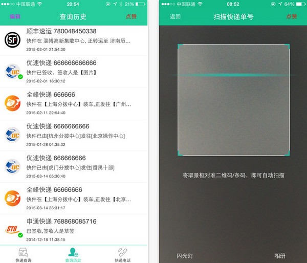 快递查询王app