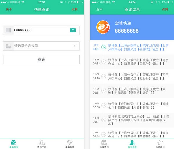 快递查询王app