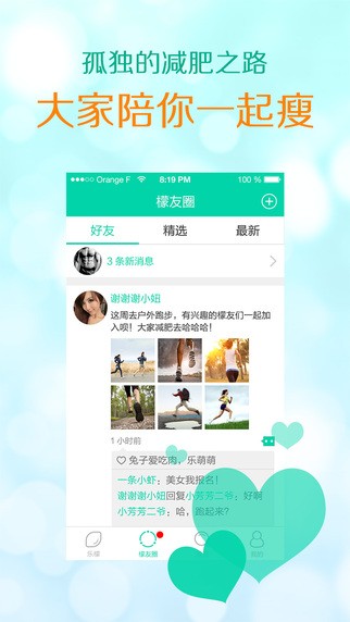 乐檬减肥助手