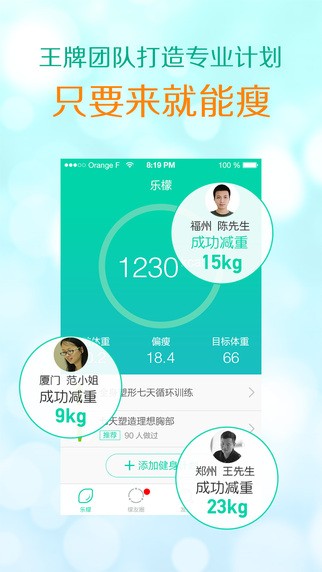 乐檬减肥助手