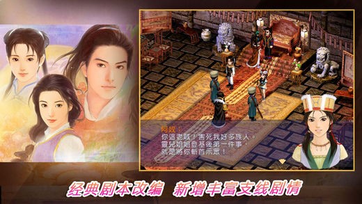 新仙剑奇侠传单机iOS版