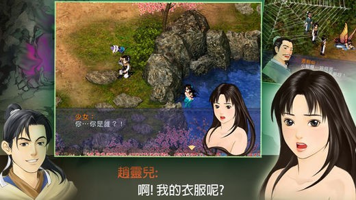 新仙剑奇侠传单机iOS版