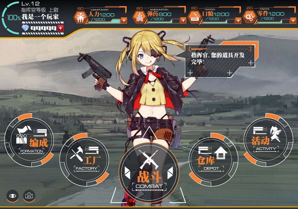 少女前线iOS版