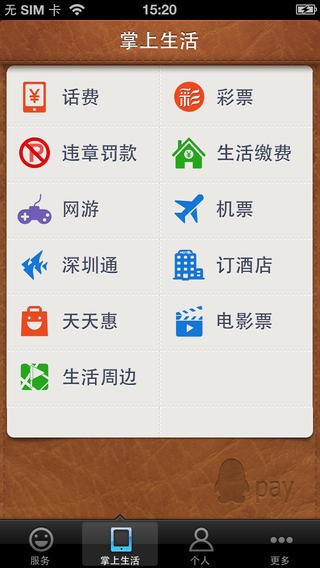 QQ便民app