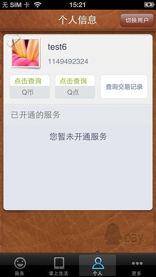 QQ便民app