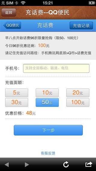 QQ便民app