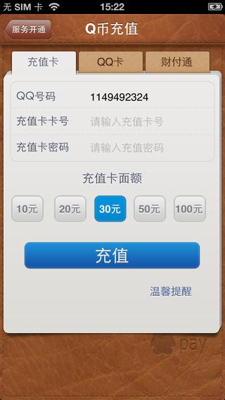 QQ便民app