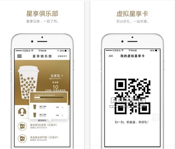 星巴克中国