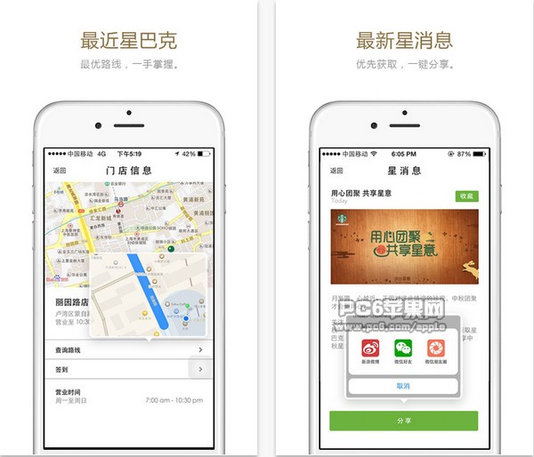 星巴克中国