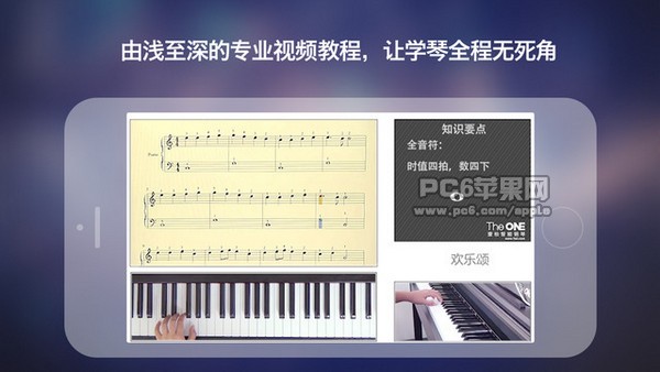 the one智能钢琴app