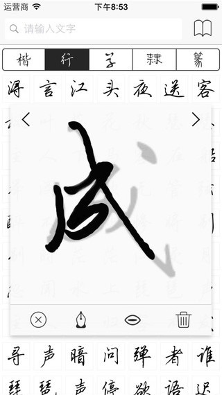 书法字典app