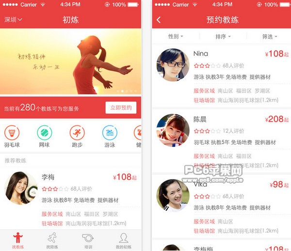 初炼app