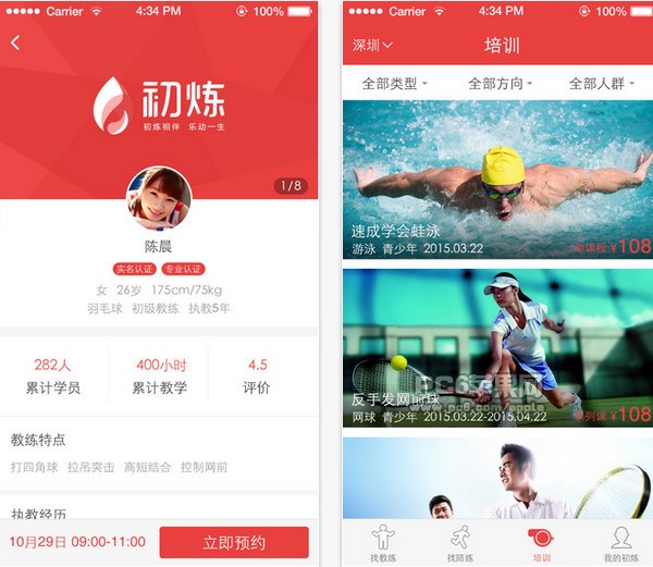 初炼app
