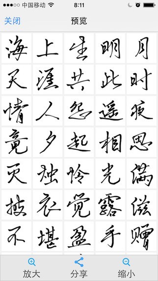书法大师app