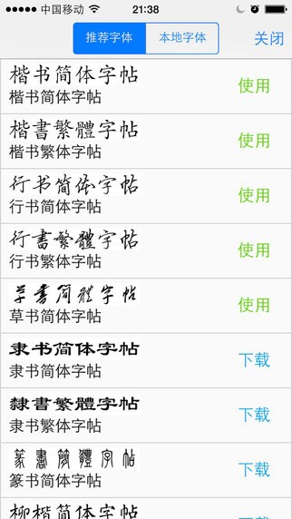 书法大师app