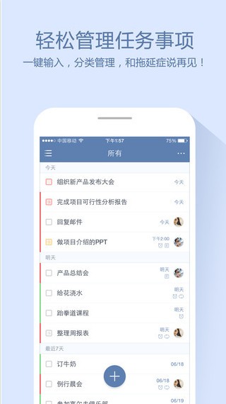 滴答清单
