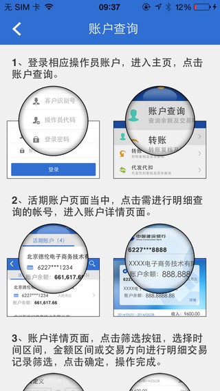 建行企业银行