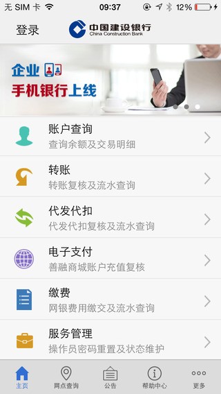 建行企业银行