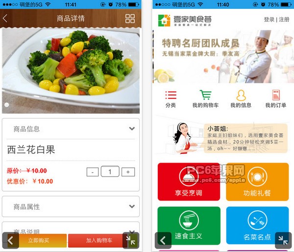 壹家美食荟app