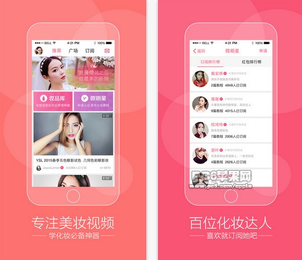 美狸美妆app