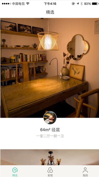 窝牛装修官网下载