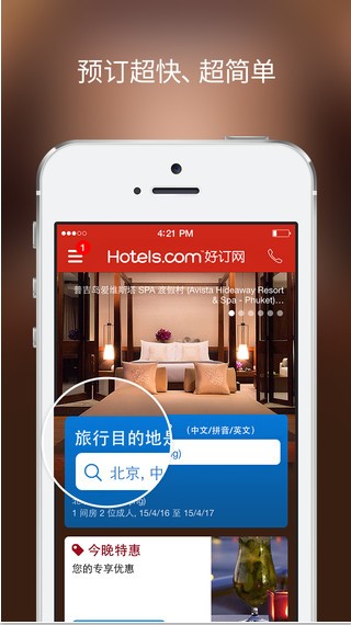 好订网app