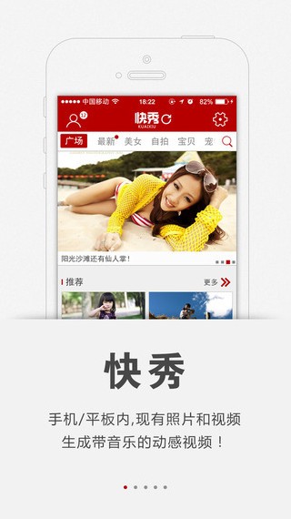 快秀app