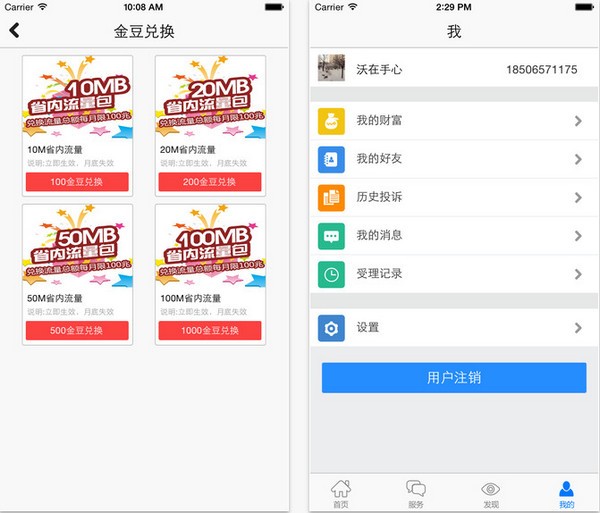 浙江联通app客户端