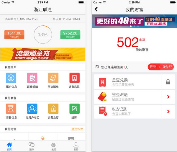 浙江联通app客户端